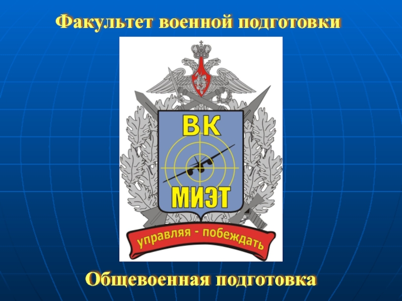 Военнослужащие и их статус 