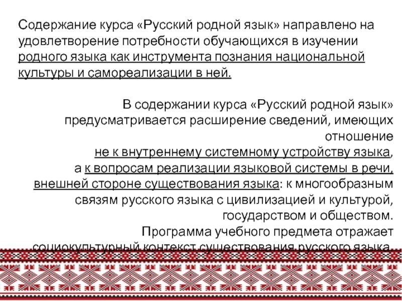 Родной русский программа. Литература на родном русском языке. Исследование родной язык. Русский язык, родной русский язык. Преподавание родного языка.