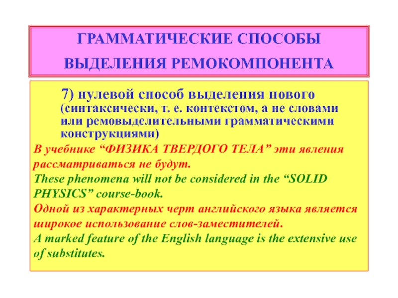 Способы грамматических значений. Грамматические способы. Грамматический способ пример. Грамматические способы в русском языке. Грамматические конструкции примеры.