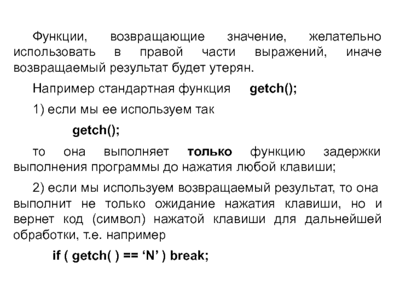 Пропущены значения. Возвращающая функция. Возврат значения функции. Результат возвращаемый функцией это. Возврат результата функции.