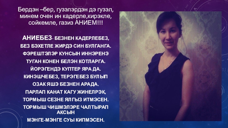 Татарский Сайт Знакомств Анием