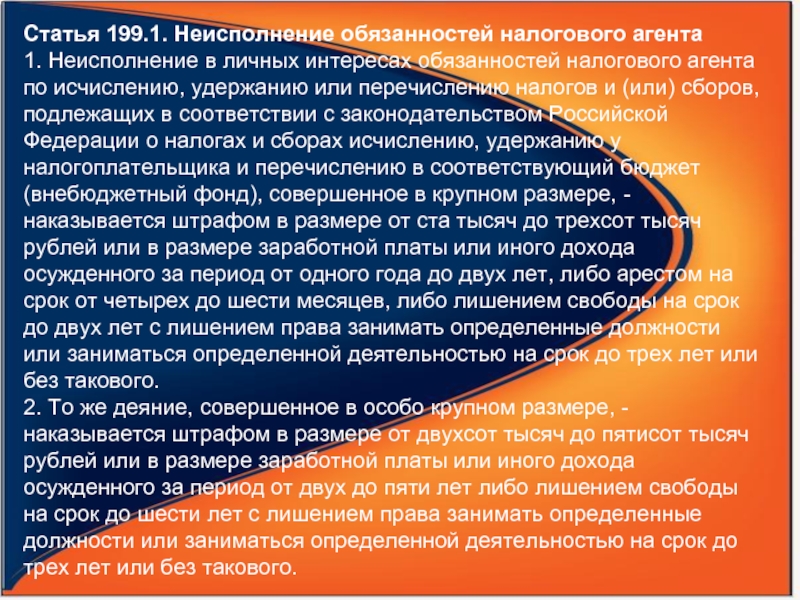 Нарушение налоговым органом. Уголовная ответственность за уклонение от уплаты налогов. Для выплаты страховки МЧС. Страховые выплаты в МЧС за травмы. Финансовая ответственность за уклонение от уплаты налогов.