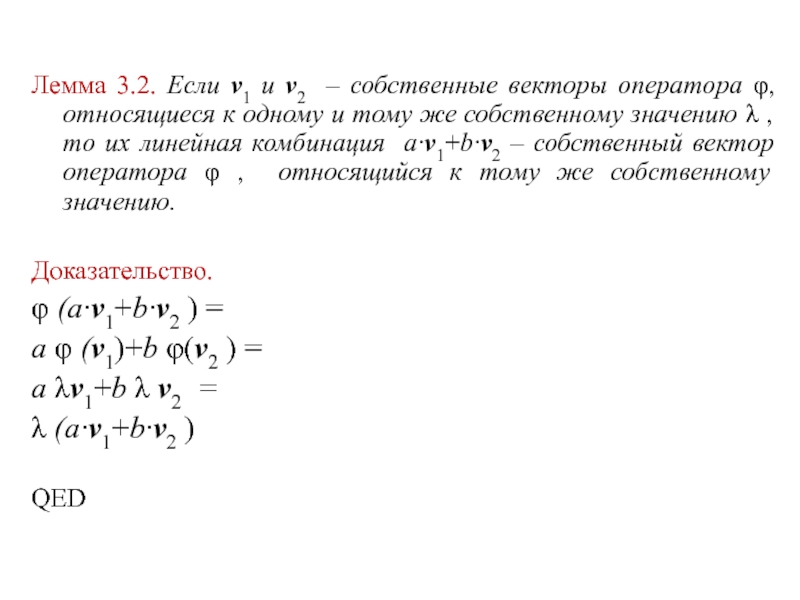 Найти собственные значения и собственные векторы