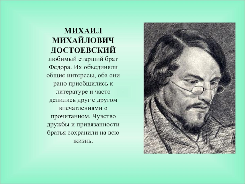 Брат достоевского. Михаил Михайлович Достоевский. Старший брат Достоевского Михаил. Михаил Достоевский брат Федора Достоевского. Достоевский портрет.