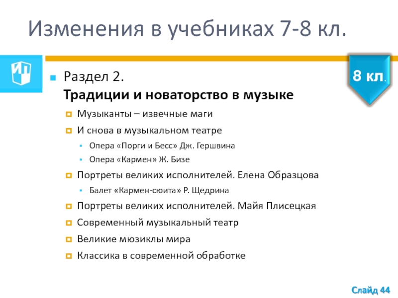 Музыканты извечные маги конспект урока 8 класс презентация