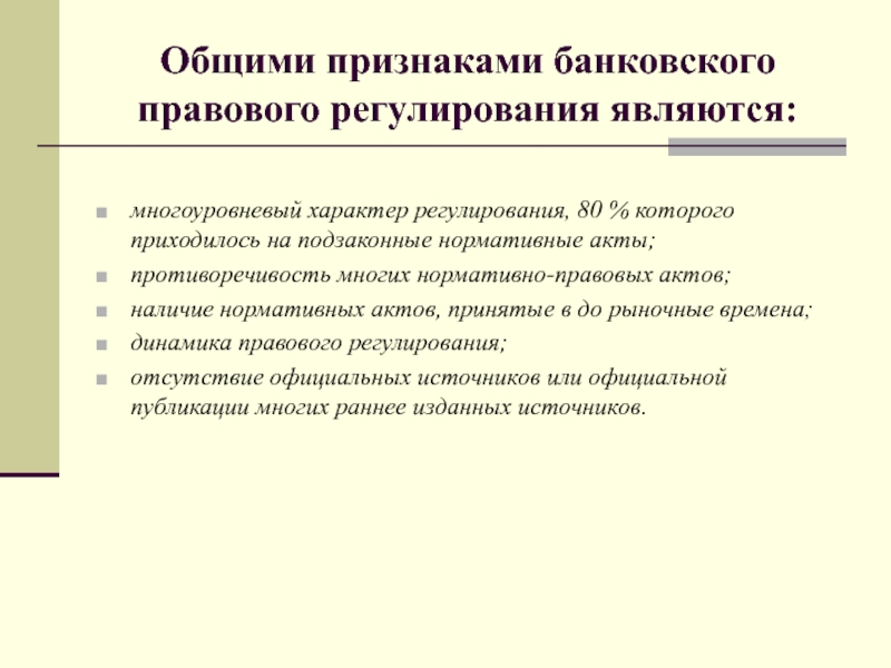 Правовое регулирование является. Признаки правового регулирования. Признаками правового регулирования являются:. Празнакамип правового регулирования являются. Признаками правового регулирования не являются.