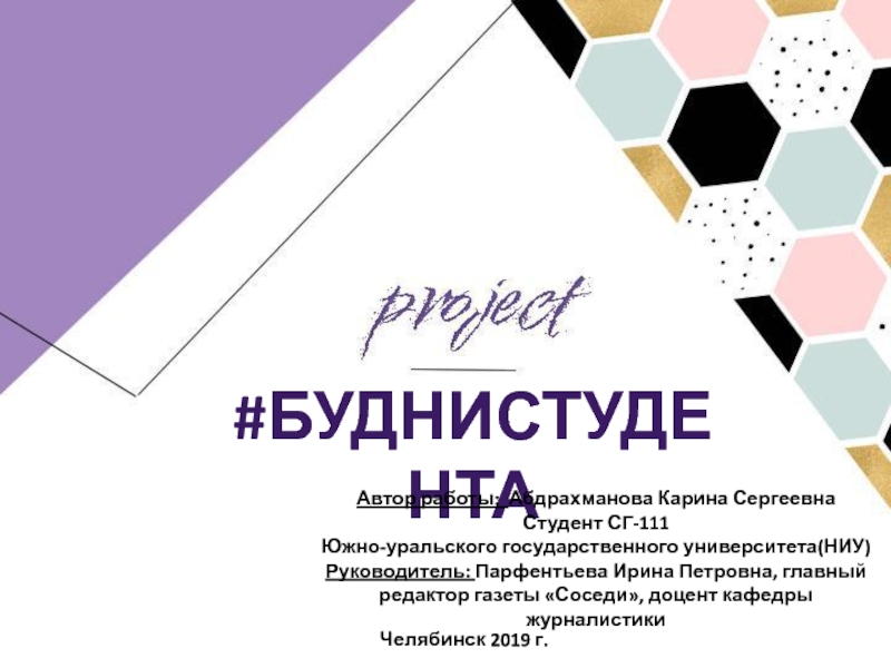 # Буднистудента
# Буднистудента
Автор работы: Абдрахманова Карина