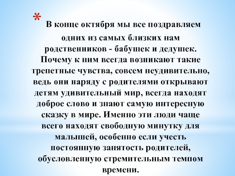 Поздравление бабушек и дедушек 28 октября