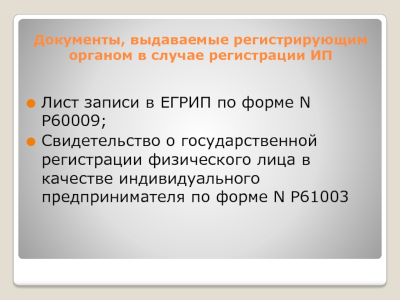 Индивидуальный предприниматель презентация