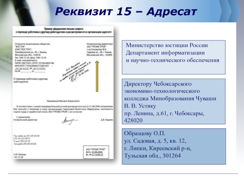 Как оформить письмо в организацию образец