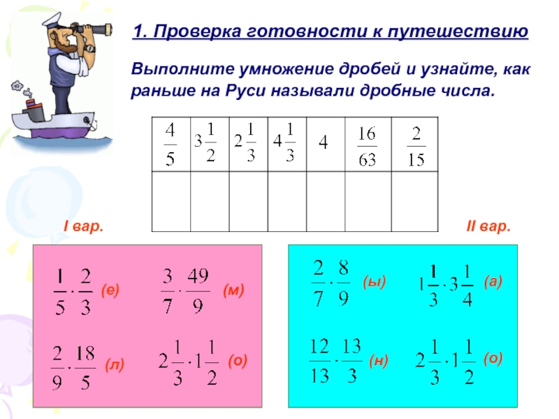 Самостоятельно по математике умножение дробей. Задачи на деление дробей. Тема умножение дробей. Задачи на умножение и деление дробей. Умножение и деление обыкновенных дробей задания.