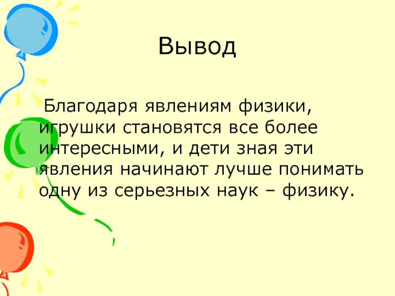 Благодаря какому явлению