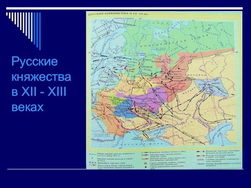 Реферат: Русские земли и княжества 12-13 век