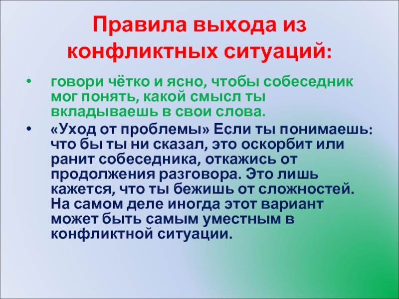 Вышел правило. Способы выхода из конфликтных ситуаций. Пути выхода из конфликта. Стратегии выхода из конфликтных ситуаций. Схема выхода из конфликта.