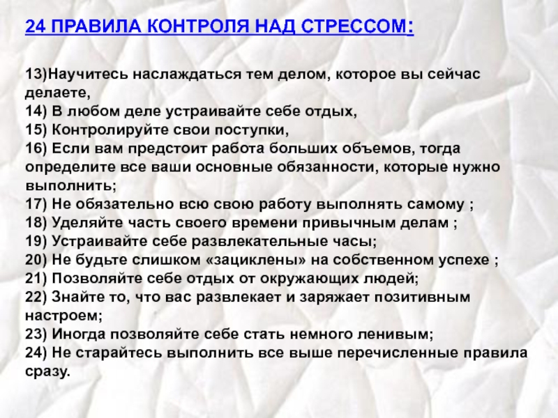 Правила контроля. Основные правила контроля. Перечислите основные правила контроля. Какие правила контроля оно устанавливает.