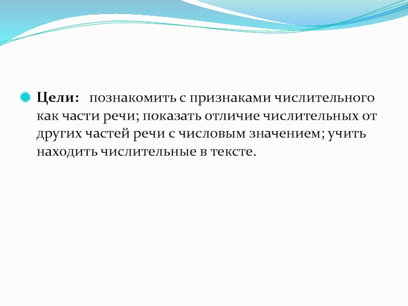 Как отличить числительное от других частей речи