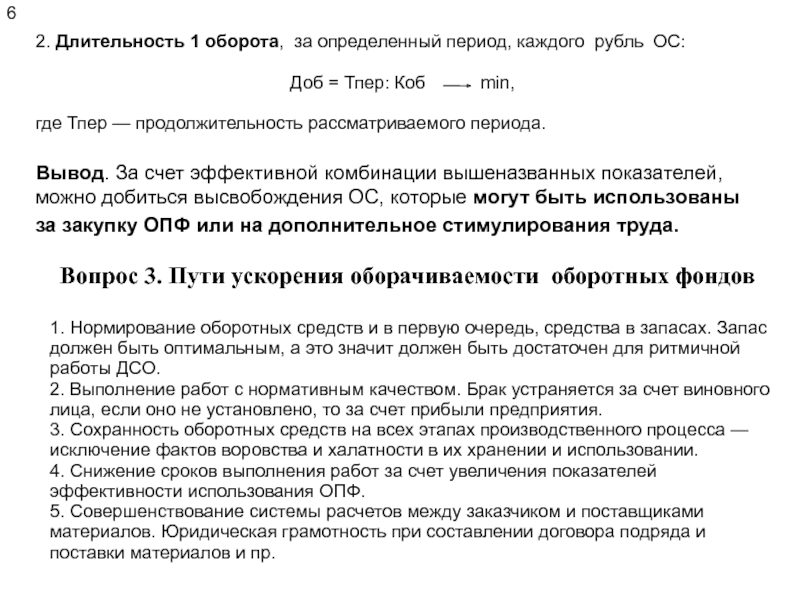 Длительность второго периода. Расчет периода выведения препарата. Продолжительность 1 оборота. Длительность оборота.