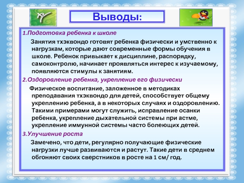 Проект по тхэквондо актуальность