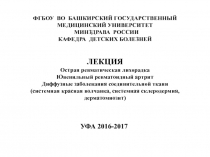 ФГБОУ ВО БАШКИРСКИЙ ГОСУДАРСТВЕННЫЙ МЕДИЦИНСКИЙ УНИВЕРСИТЕТ МИНЗДРАВА РОССИИ