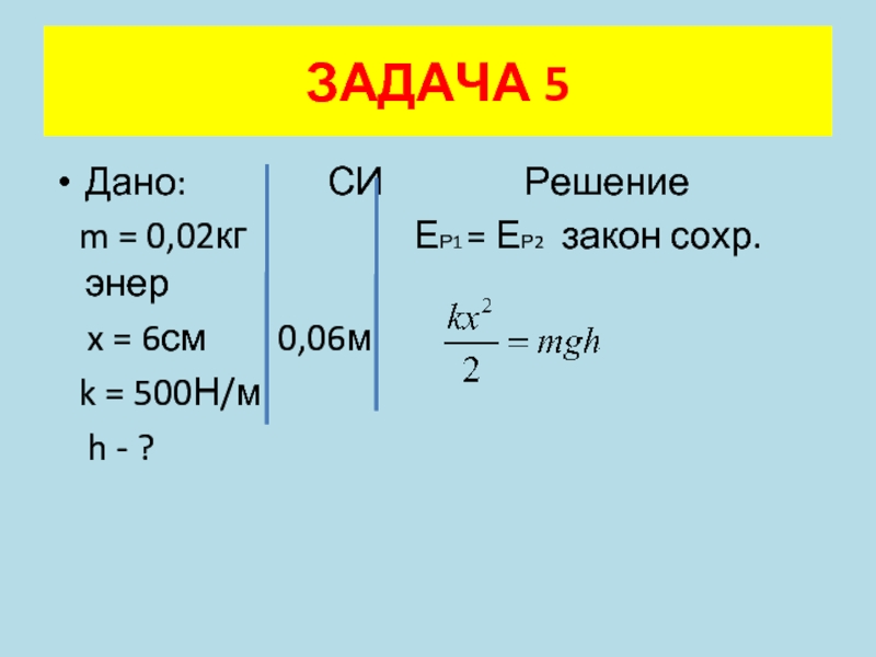 Дано си решение