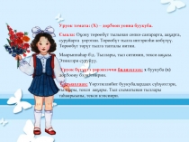 (Х) дор5оон уонна буукуба