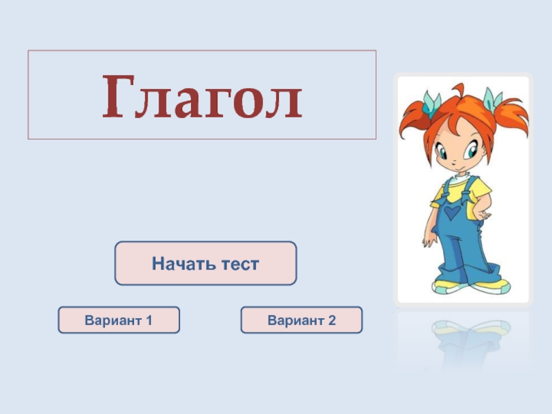 Тест по русскому языку по теме 