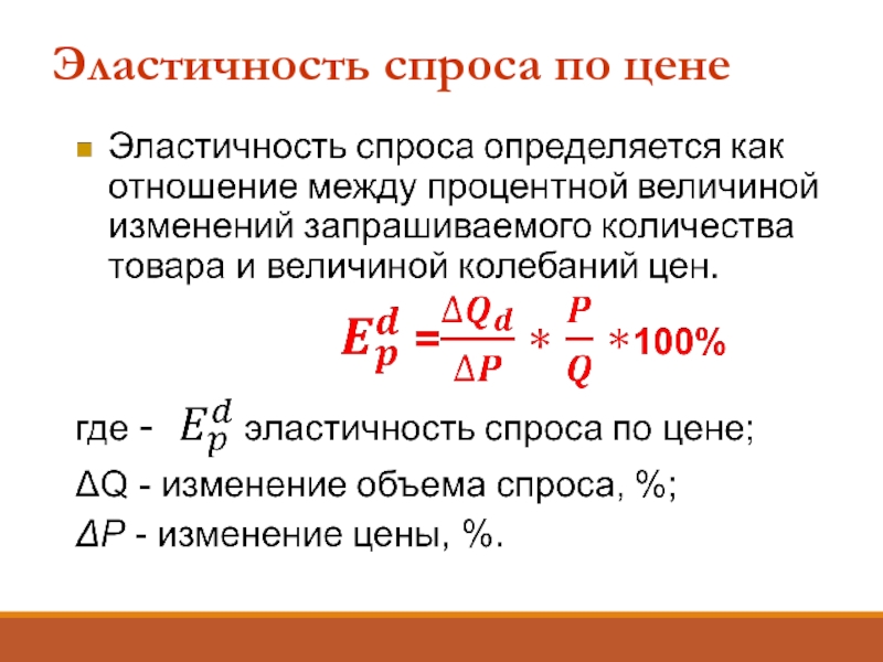 Эластичные продажи