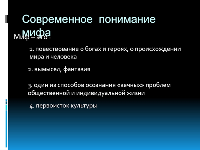 Современные термины