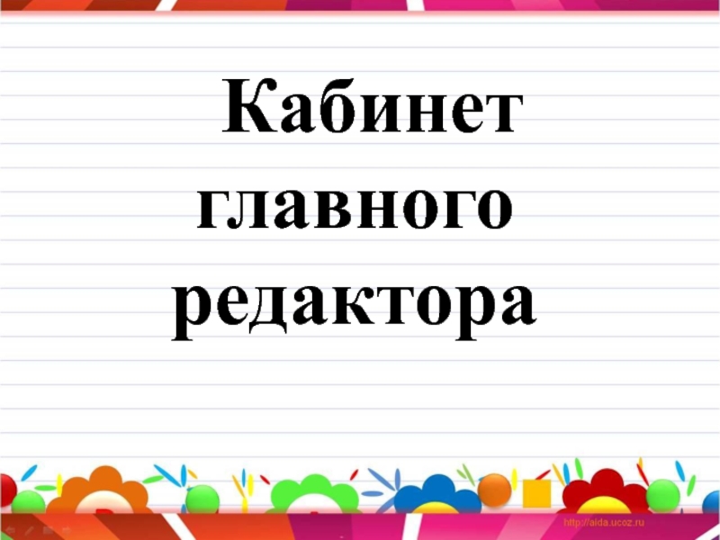 Имя прилагательное закрепление 2 класс презентация