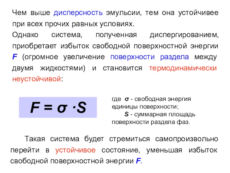 Дисперсность ответов. Дисперсность эмульсии. Высокодисперсность. Высокая дисперсность это. Дисперсность месторождений.