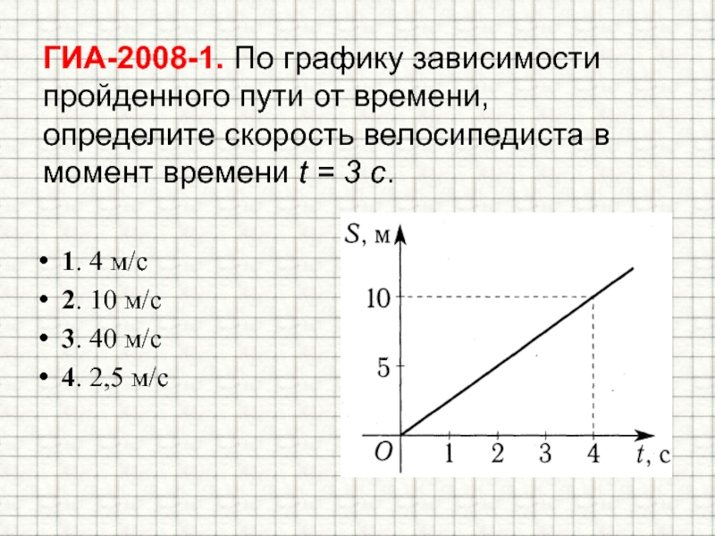 Найти скорость в момент времени t. График зависимости пути от скорости. Графики пути от времени. По графику зависимости. График скорости и пути от времени.