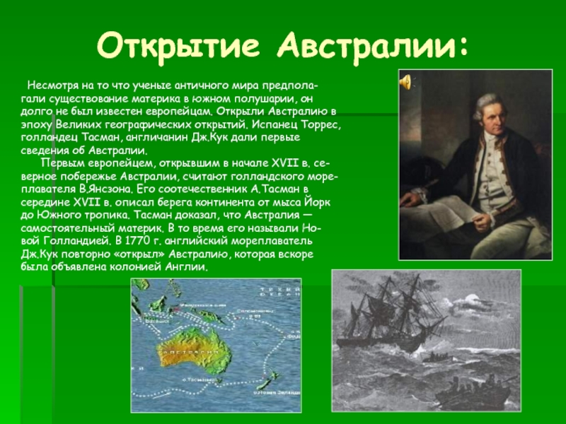 Кто исследовал австралию презентация 4 класс гармония