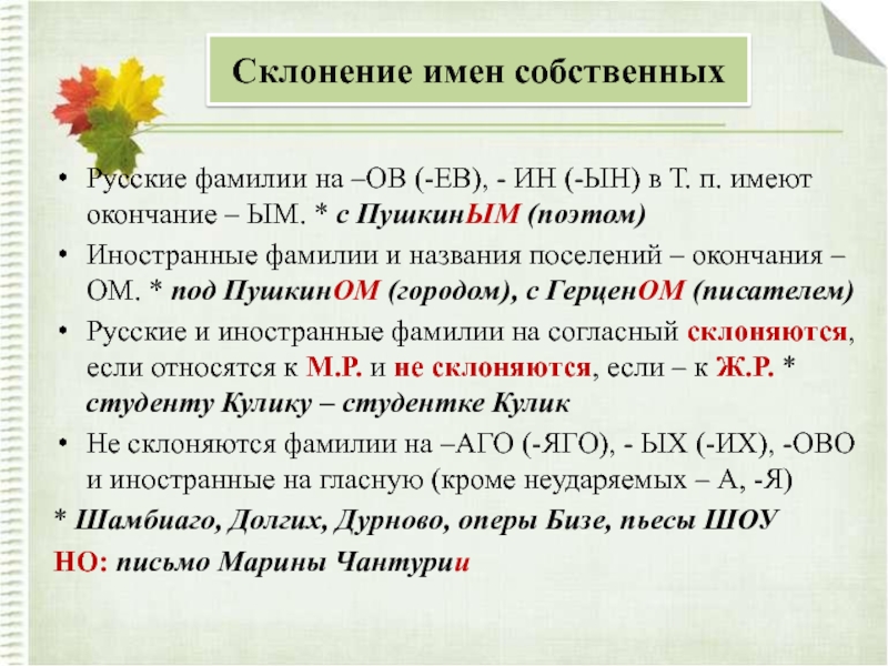 Фамилия концов. Нормативное употребление форм слова. Окончания русских фамилий. Фамилии на ов. Окончание фамилии на ин.