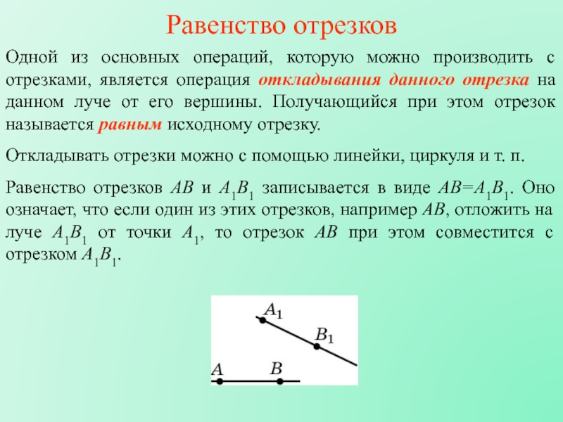 Даны 12 отрезков. Равенство отрезков. Доказательство равенства отрезков. Как доказать равенство отрезков. Как доказать равенства отрещков.