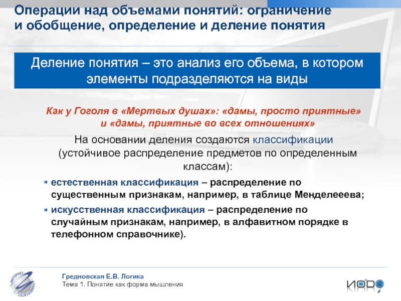 Операции ограничения и обобщения. Операции над объемами понятий. Операции над понятиями деление, обобщение, ограничение. Ошибки при ограничении понятий. Форма мышления ограничения и обобщение.