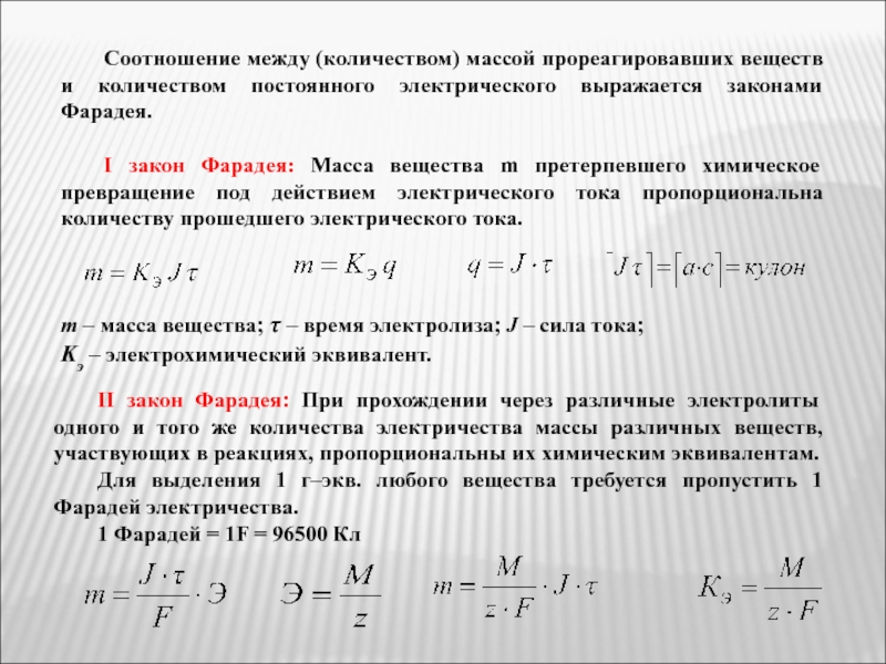 Количество массы. Масса прореагировавшего вещества. Соотношение масс в веществе. Взаимосвязь между массой и объемом. Непрерывная пропорция.