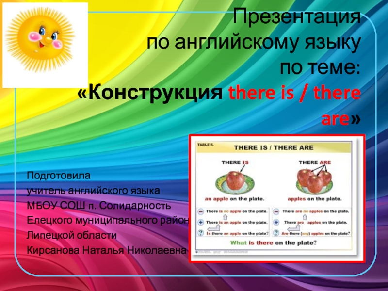 Конструкция there is / there are 4 класс