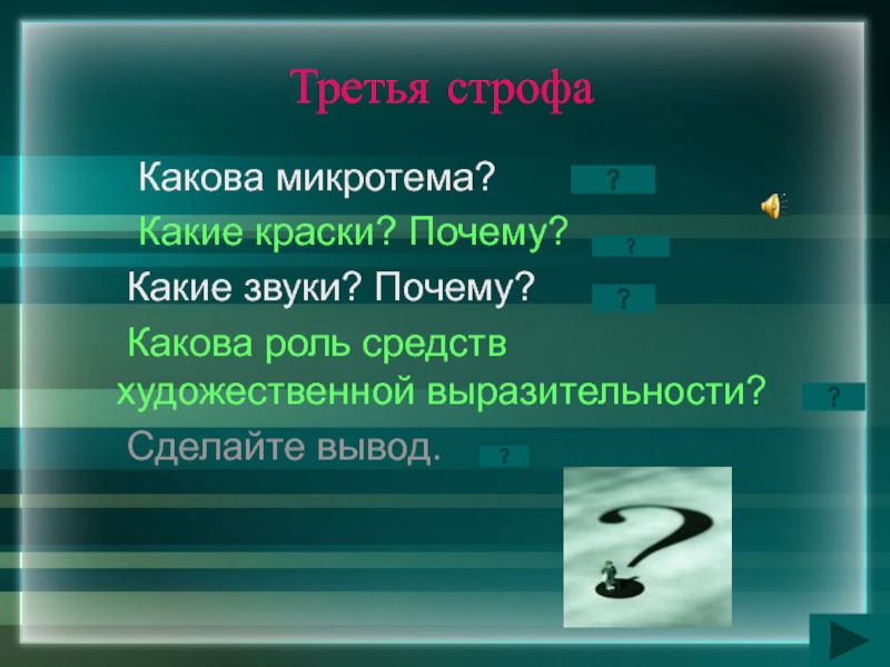 Почему какова. Микротемы в стихотворении. Шепот робкое дыханье средства художественной выразительности. Микротемы по строфам. Какова микротема каждой.