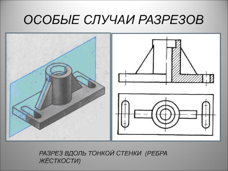 Ребра жесткости чертеж