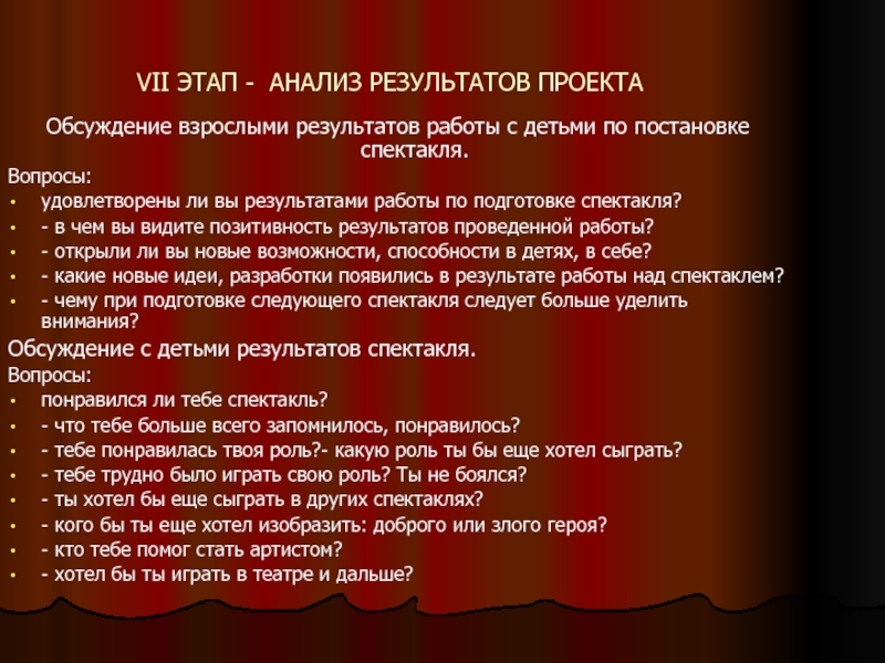 Какие этапы работы над спектаклем вы знаете. Этапы подготовки спектакля. Этапы работы с детьми по подготовке спектакля. Этапы создания спектакля. Этапы работы над спектаклем, пьесой в ДОУ.