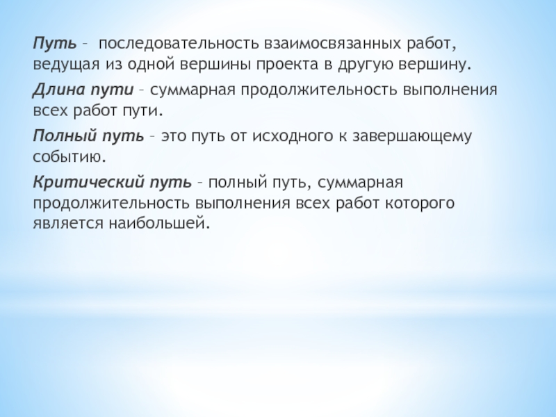 Последовательность пути воздуха. Путь последовательность. Путь это в литературе определение. Ряд взаимосвязанных загадок. Последовательность взаимосвязанных событий в игре называется:.