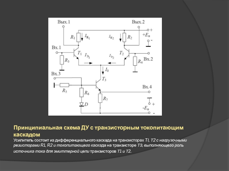 Схема дифференцирующего усилителя