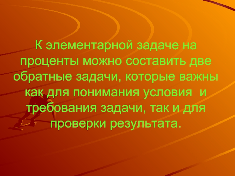 Несколько обратный. Под элементарной задачей понимают.