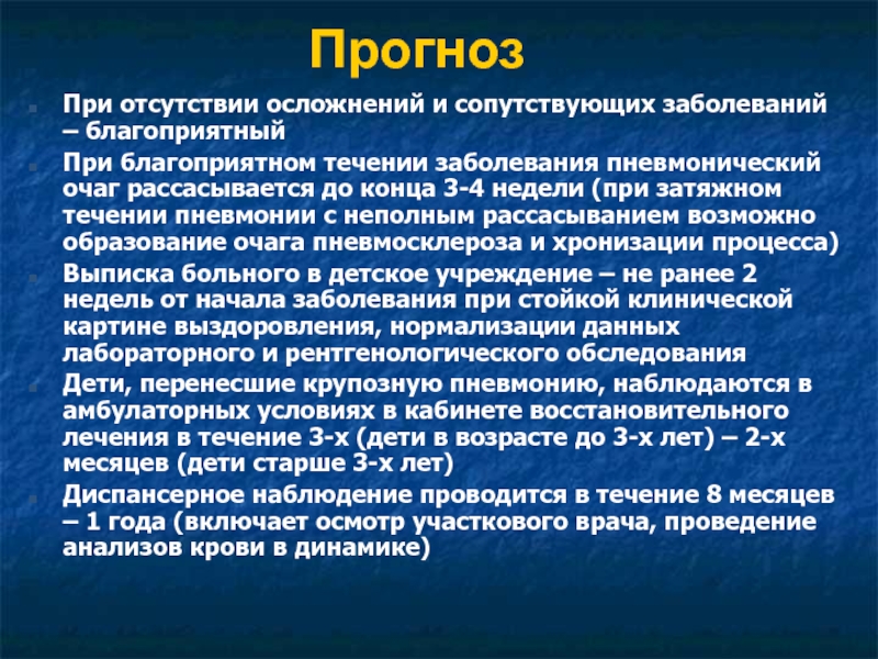 Легкая срока. Осложнения пневмосклероза. Осложнения сопутствующего заболевания. Сопутствующие заболевания пневмонии.