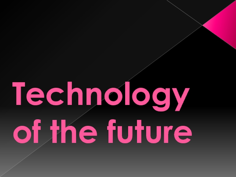 Презентация Technology of the future