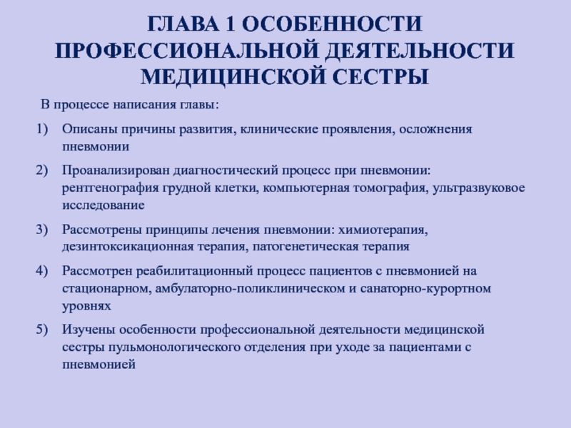 Предложения по улучшению работы и планы на будущее медсестры