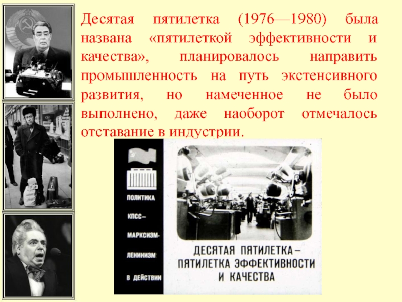 Политическое развитие в 1960 х середине 1980 х гг презентация