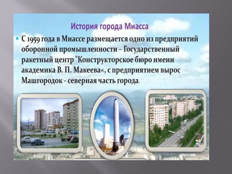 Регион проект миасс