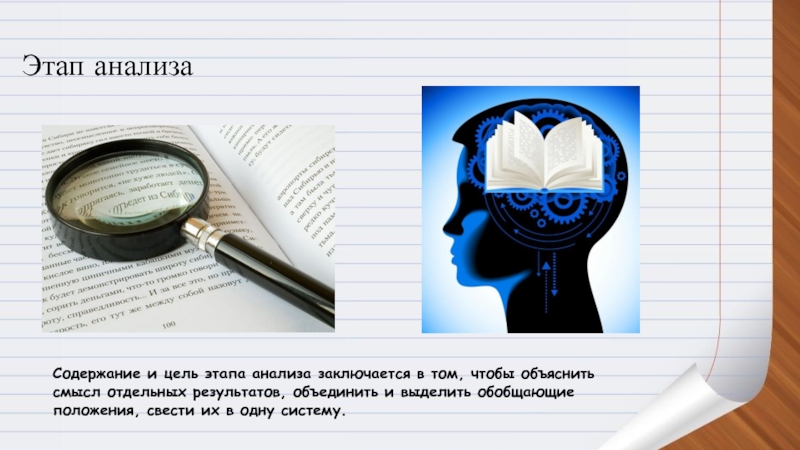 Содержание исследования. Содержание и этапы анализа. Этап анализа в чем заключается. В чем заключается обработка результатов исследования?. Анализ как этап исследования фото.