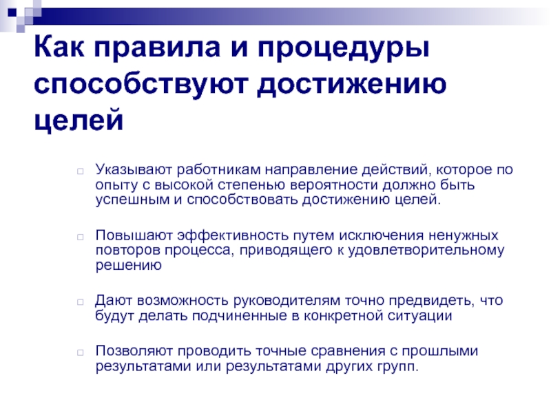 Успеху способствовали. Что способствует достижению цели. Пример способствующих достижению цели. Укажите работников. Что должно способствовать достижению данной цели.